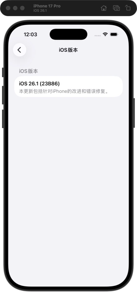 iOS 26.1 模拟器的系统版本详情页,显示版本 26.1 和构建号 23B86
